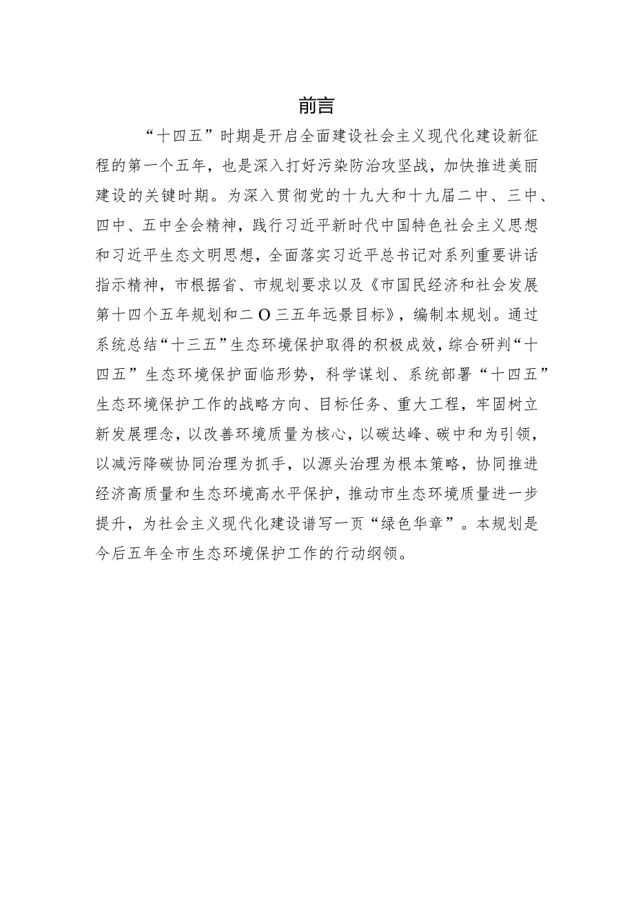 新时代生态环境保护规划技术报告(1).docx_第2页