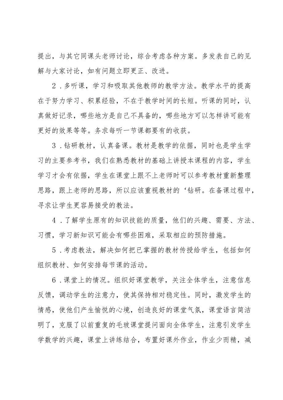 教师工作总结格式（32篇）.docx_第2页