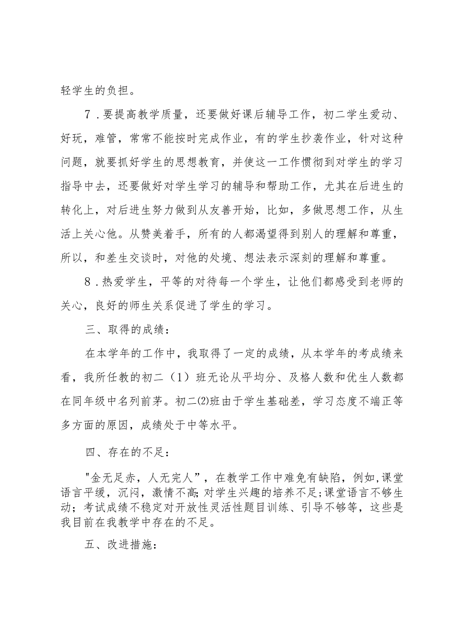 教师工作总结格式（32篇）.docx_第3页