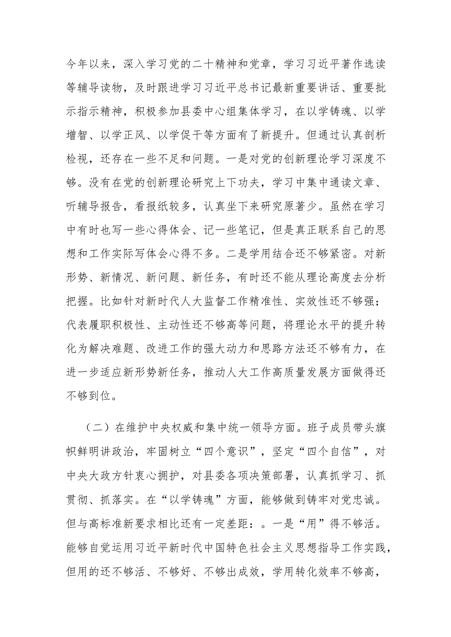 书记2024专题民主生活会“新六个方面”对照检查发言材料 (践行宗旨服务人民、求真务实狠抓落实、以身作则廉洁自律等)范文.docx_第2页
