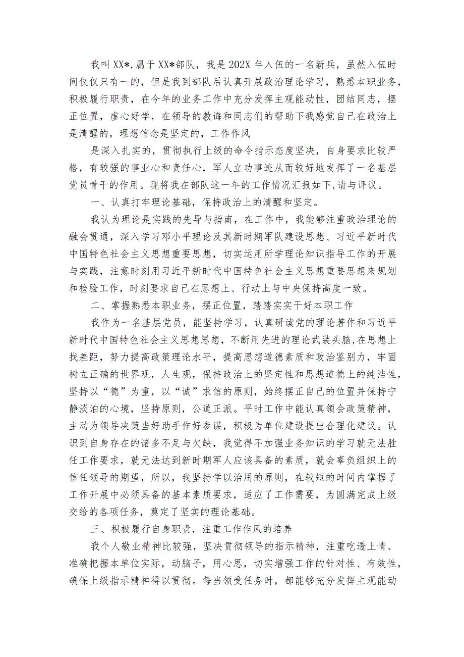 部队嘉奖个人事迹7篇.docx_第2页