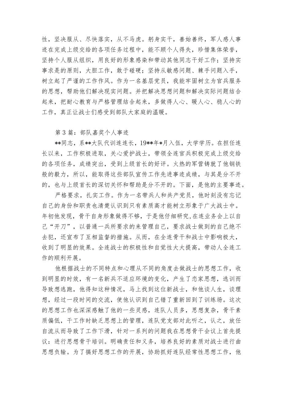 部队嘉奖个人事迹7篇.docx_第3页