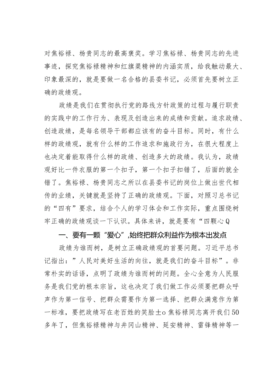 树立正确的政绩观研讨发言心得体会.docx_第2页