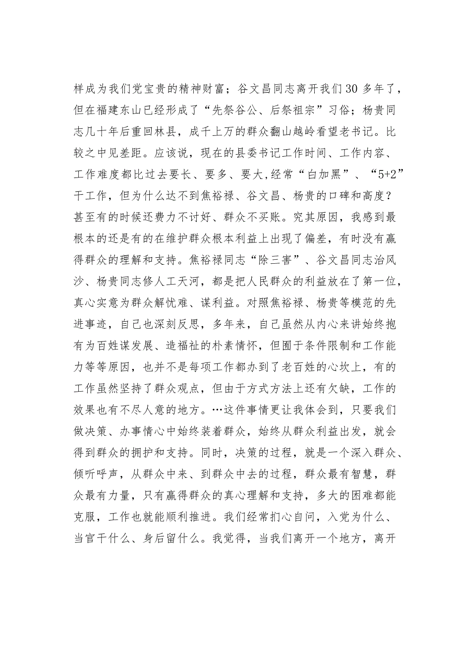 树立正确的政绩观研讨发言心得体会.docx_第3页