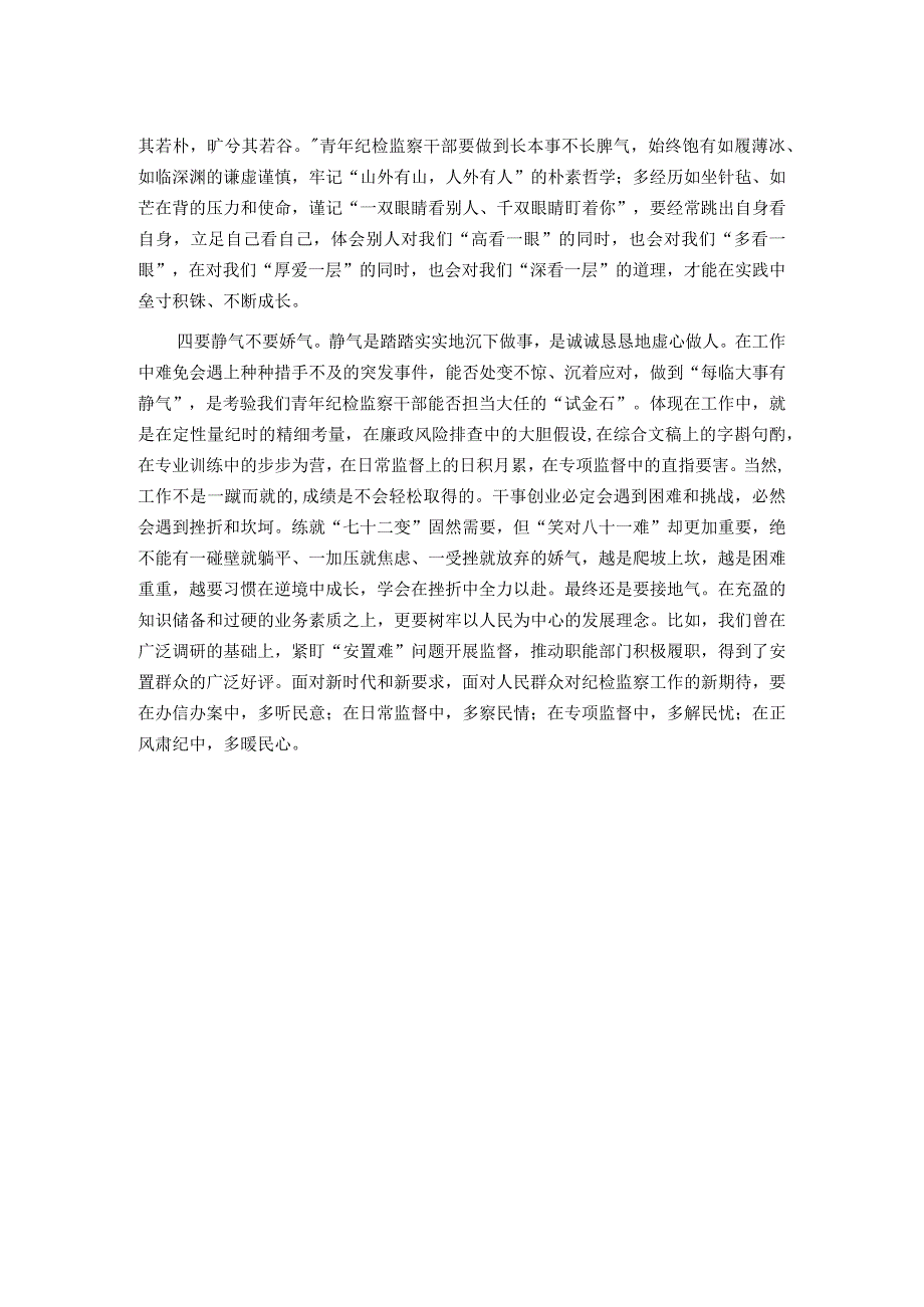 交流发言：永葆“四气” 争做新时代纪检铁军.docx_第2页