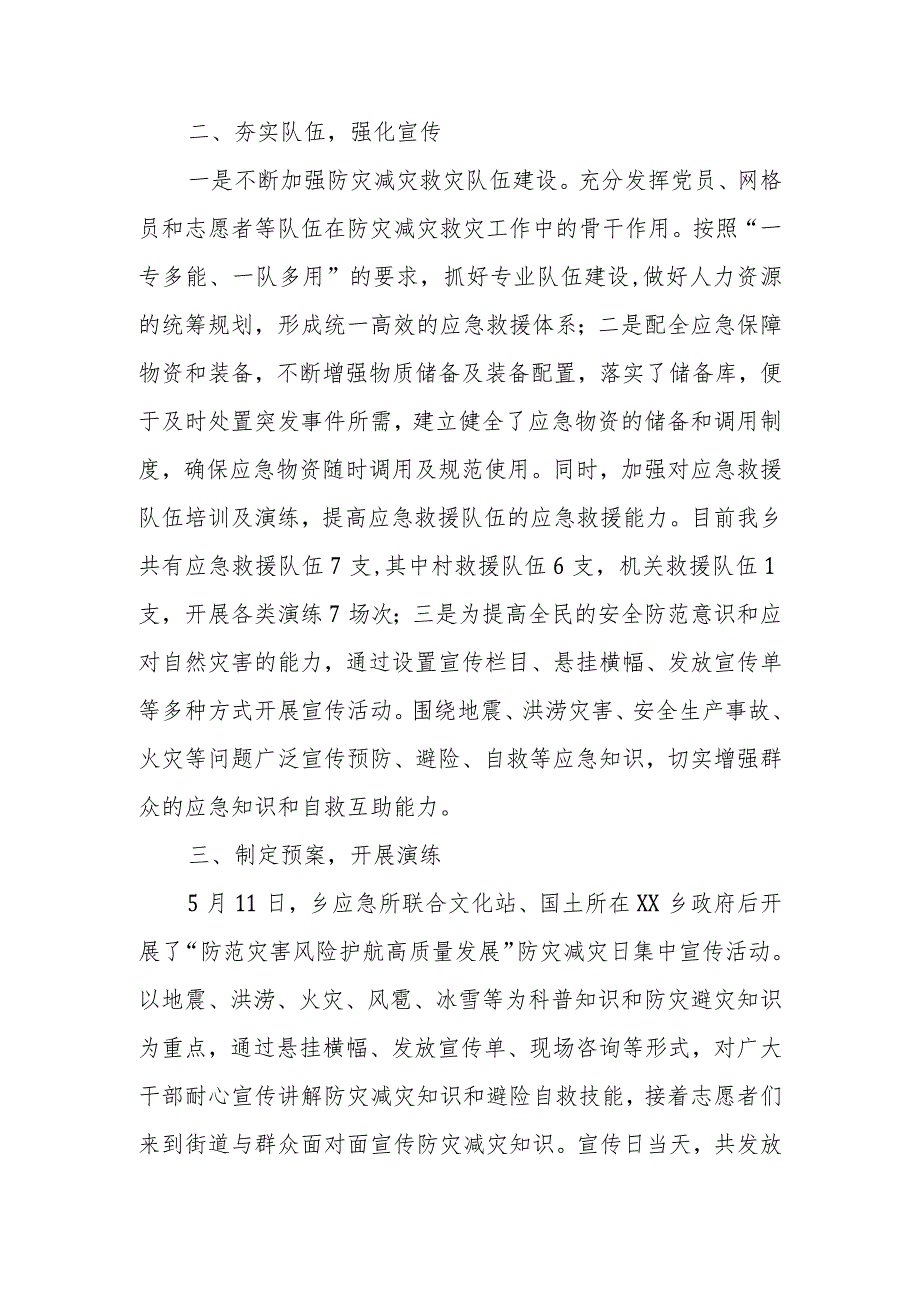 XX乡2023防灾减灾救灾工作总结.docx_第2页