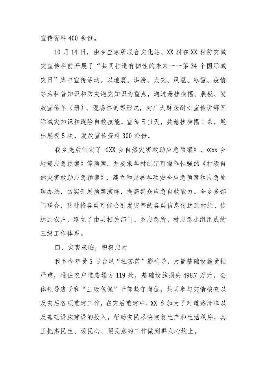 XX乡2023防灾减灾救灾工作总结.docx_第3页