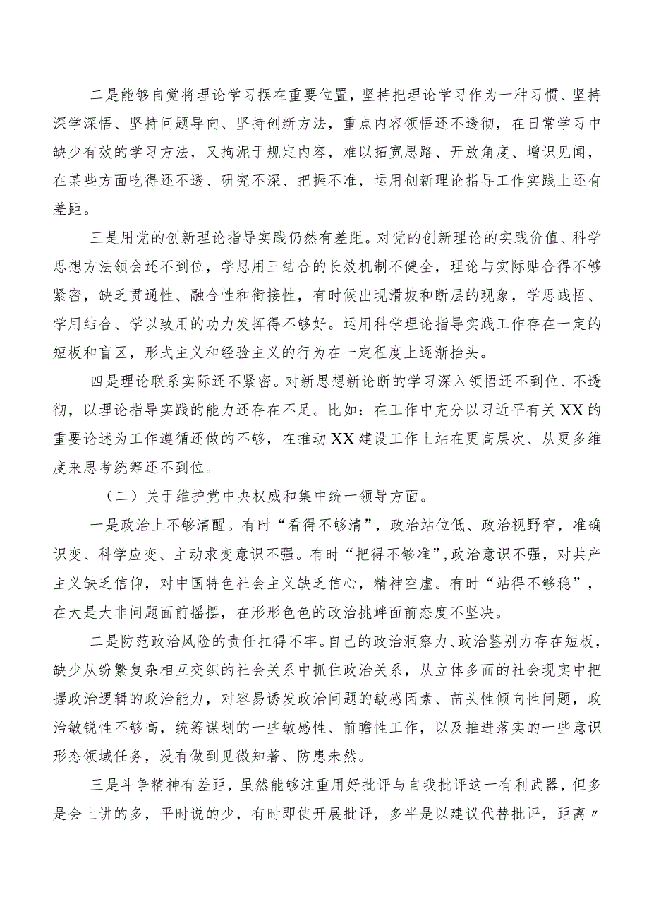 2024年第二批集中教育专题生活会“以身作则、廉洁自律方面”等(最新六个方面)问题查摆党性分析检查材料七篇汇编.docx_第2页