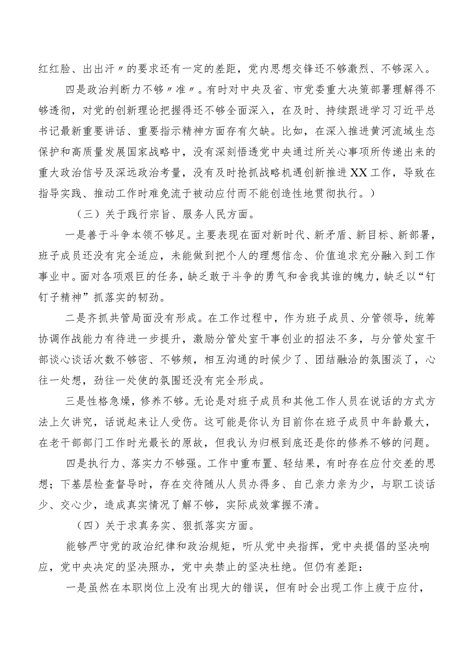 2024年第二批集中教育专题生活会“以身作则、廉洁自律方面”等(最新六个方面)问题查摆党性分析检查材料七篇汇编.docx_第3页