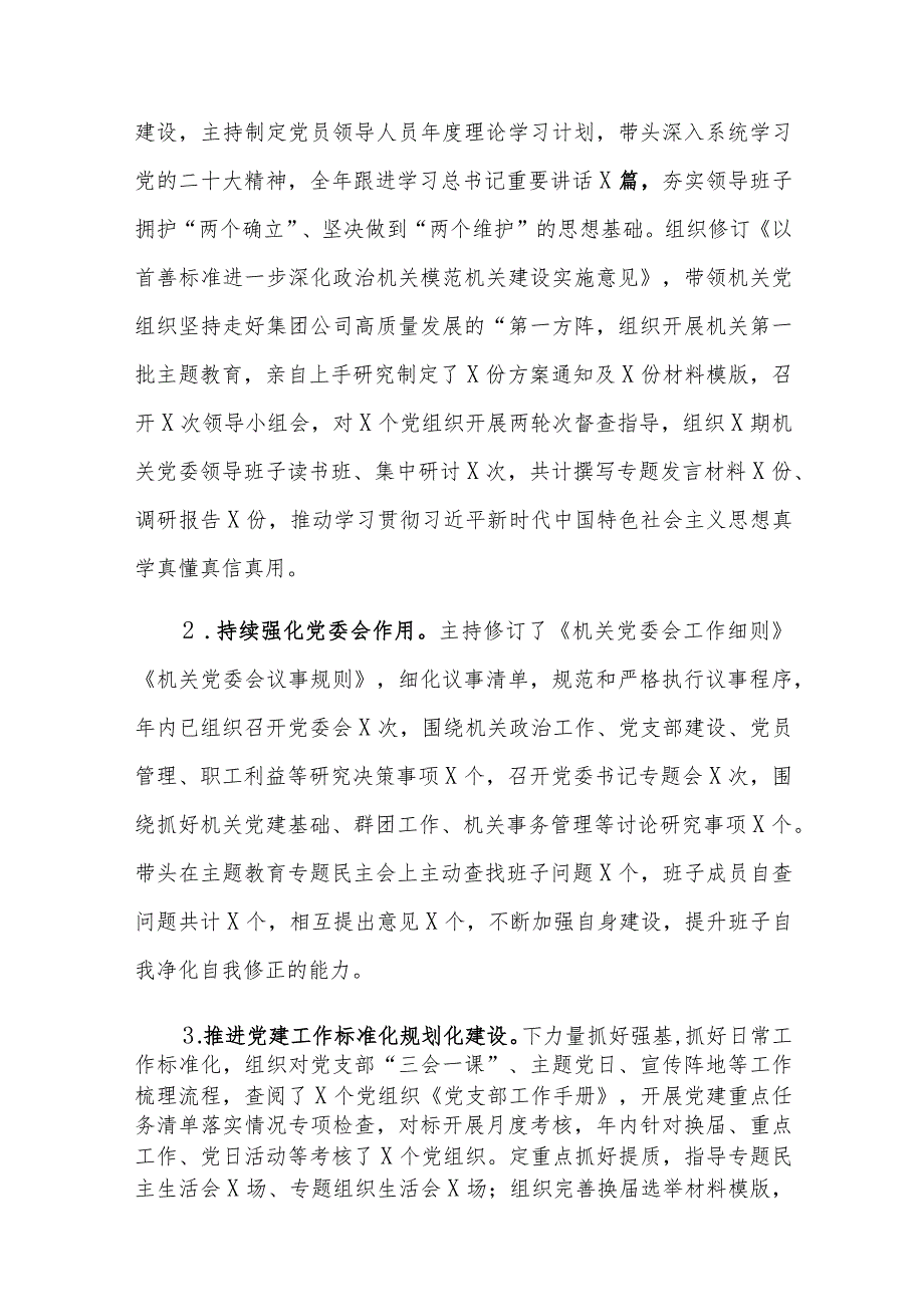 2023党组织书记抓基层党建工作述职报告4篇参考范文.docx_第3页