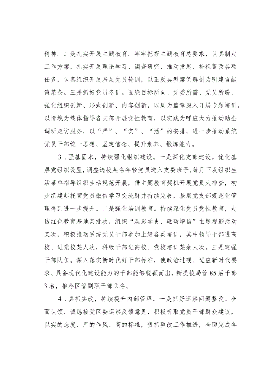 某某区某局书记2023年抓基层党建工作述职报告(1).docx_第2页