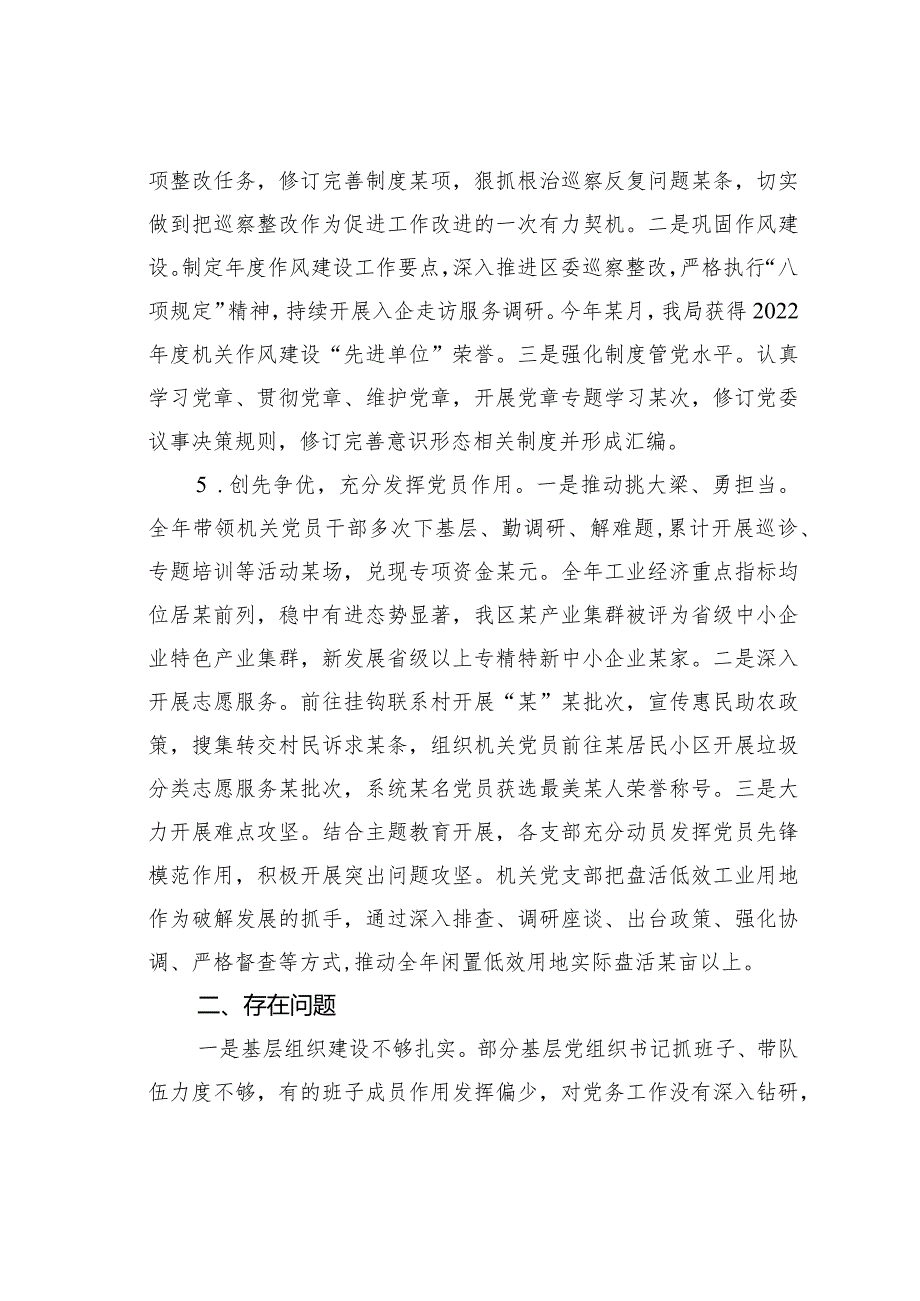 某某区某局书记2023年抓基层党建工作述职报告(1).docx_第3页
