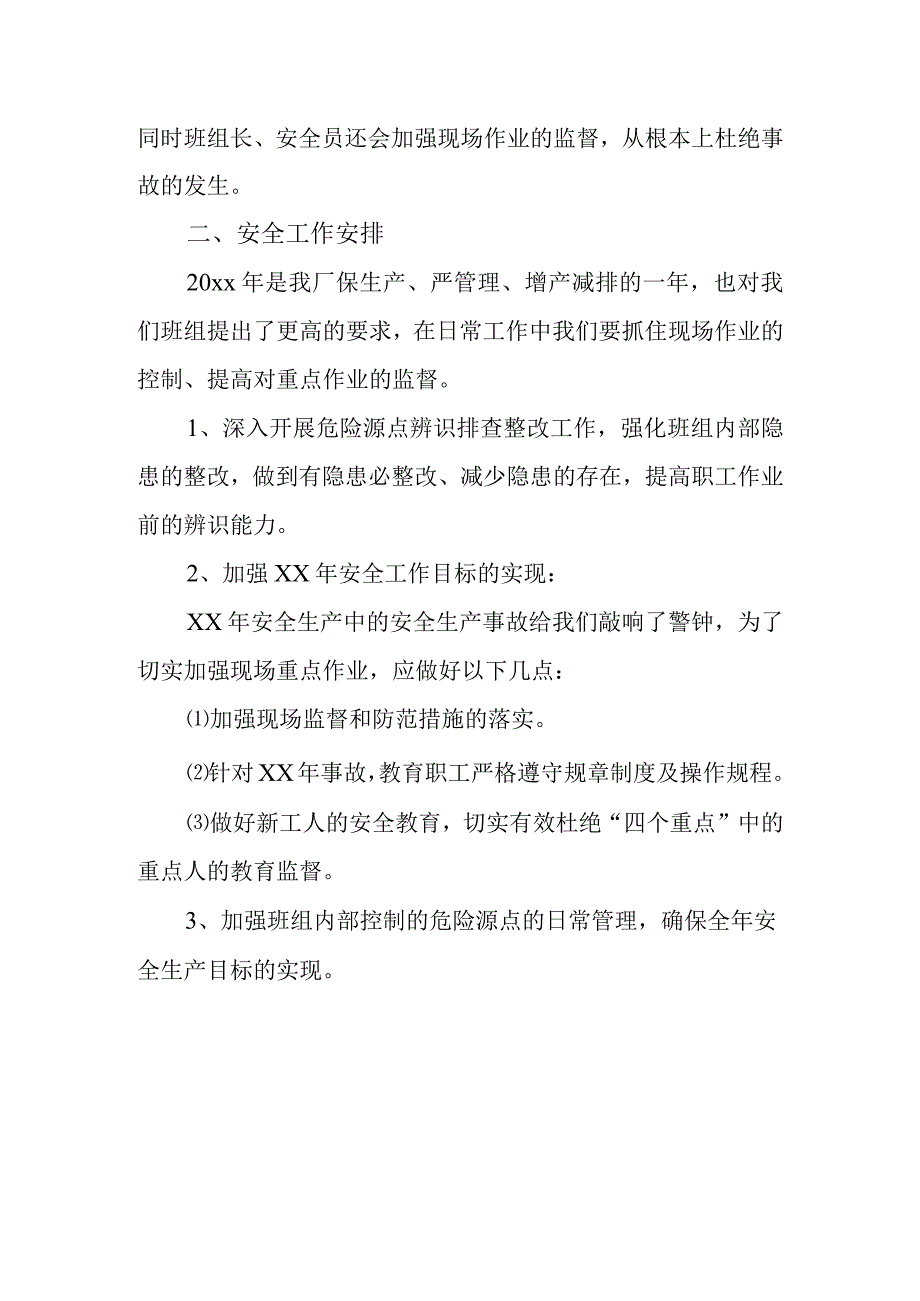 公司班组安全生产工作总结及下工作计划 篇1.docx_第2页