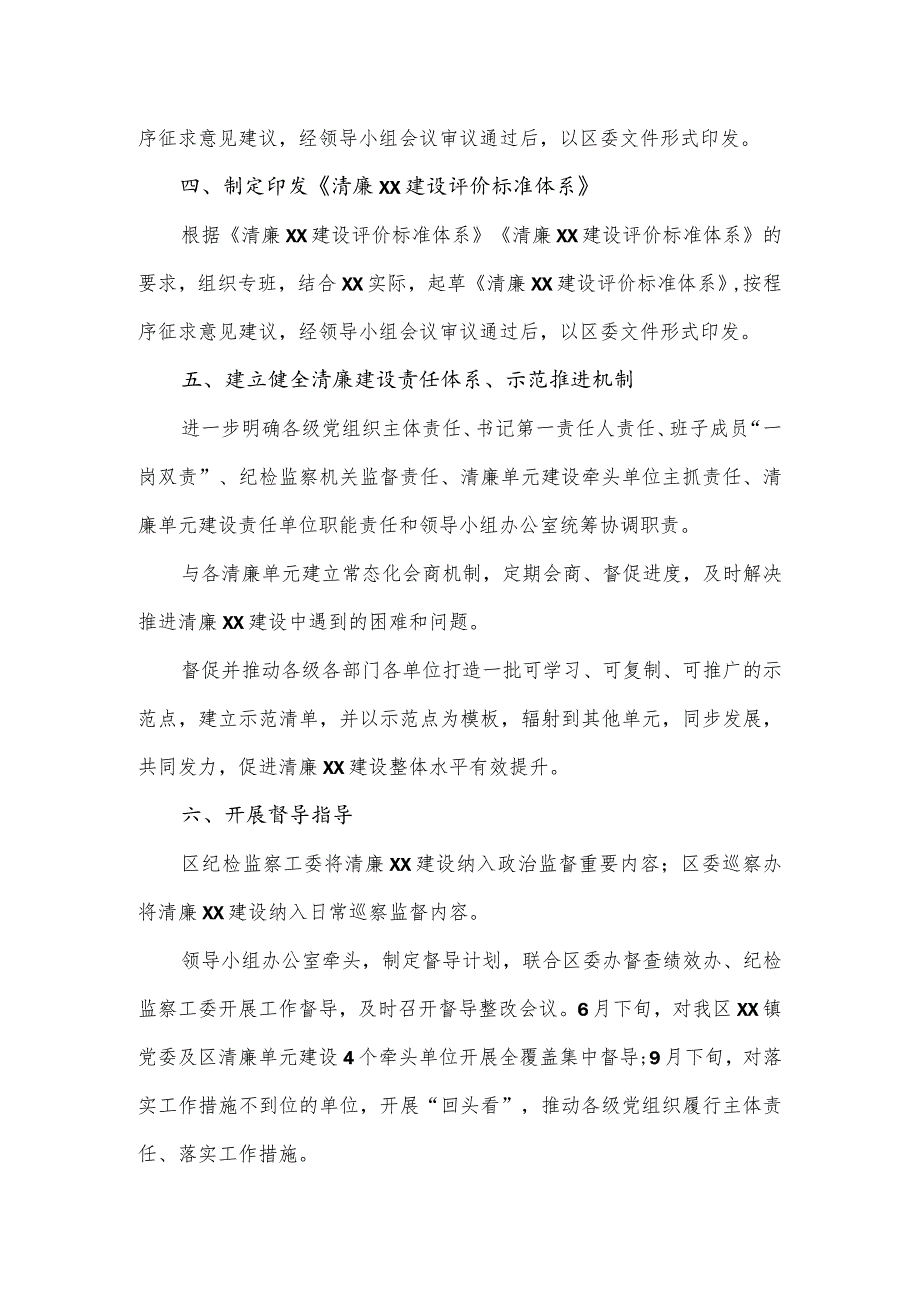2024年全面深化清廉建设工作计划.docx_第2页