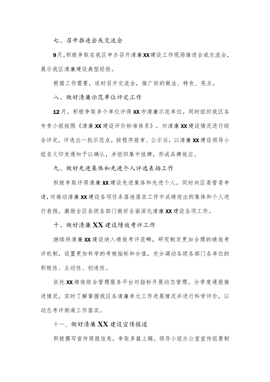 2024年全面深化清廉建设工作计划.docx_第3页
