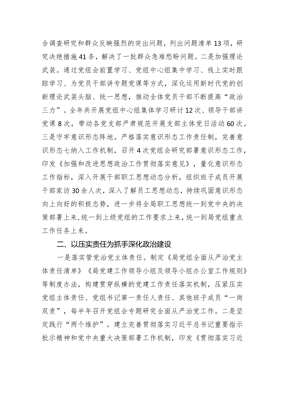 市财政局党组书记2023年抓基层党建述职报告(3).docx_第2页