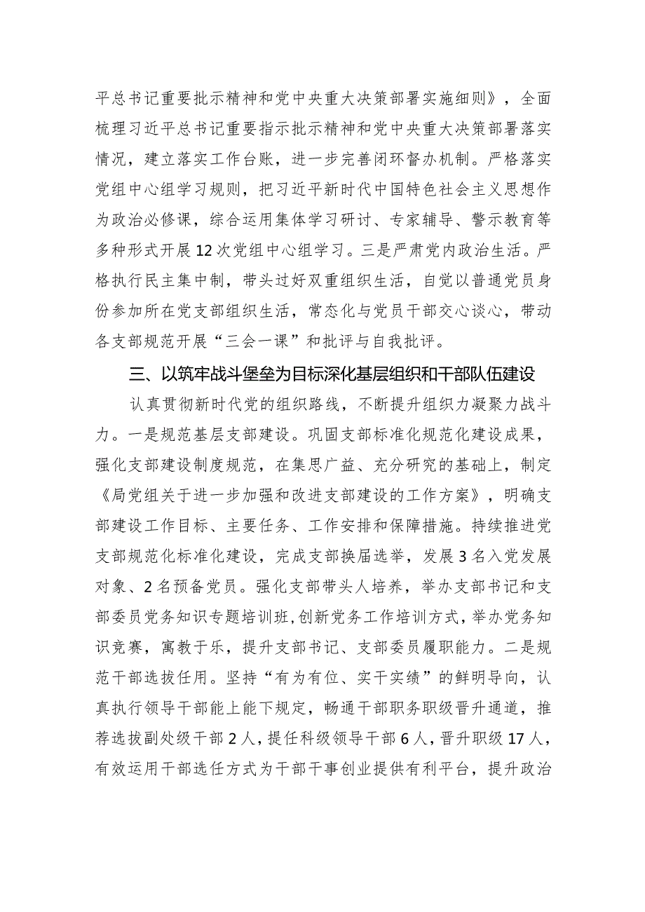 市财政局党组书记2023年抓基层党建述职报告(3).docx_第3页