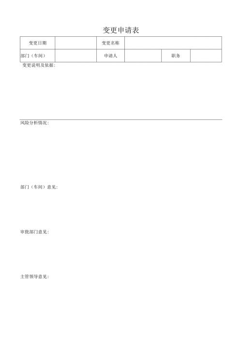 变更申请表.docx
