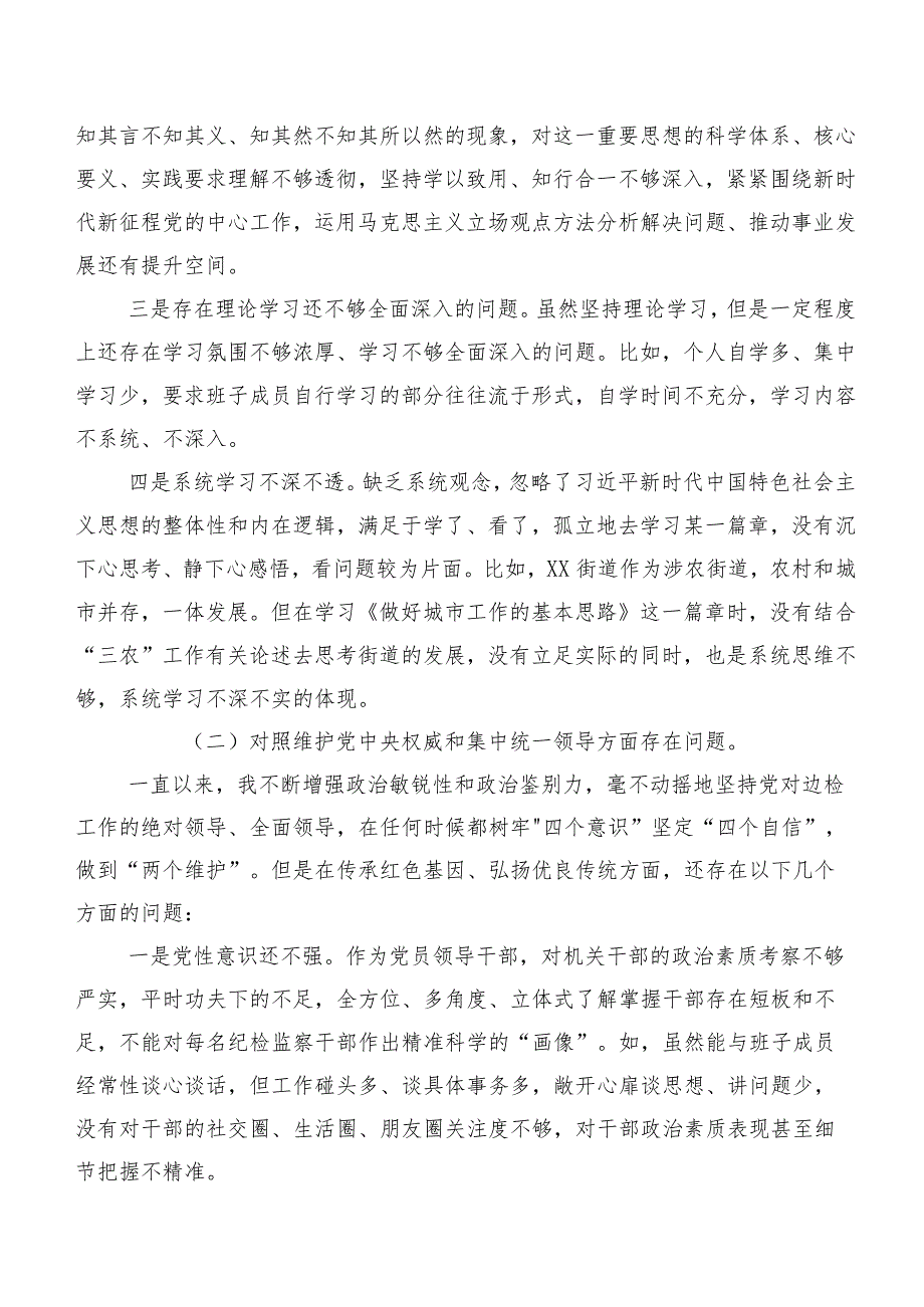 围绕“以身作则、廉洁自律方面、树立和践行正确政绩观方面”等“新的八个方面”突出问题检视剖析检查材料专题民主生活会十篇（内含个人、班.docx_第2页