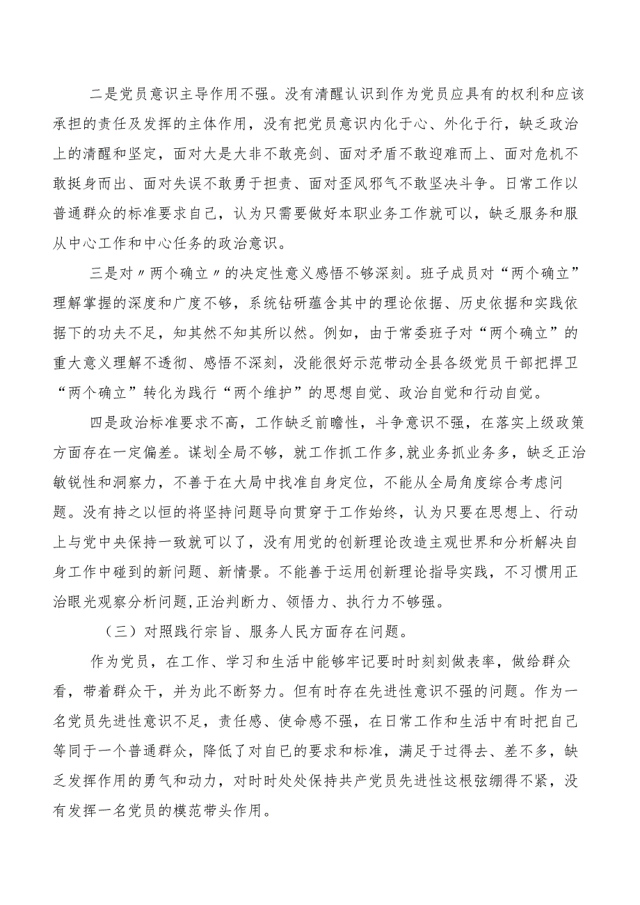 围绕“以身作则、廉洁自律方面、树立和践行正确政绩观方面”等“新的八个方面”突出问题检视剖析检查材料专题民主生活会十篇（内含个人、班.docx_第3页