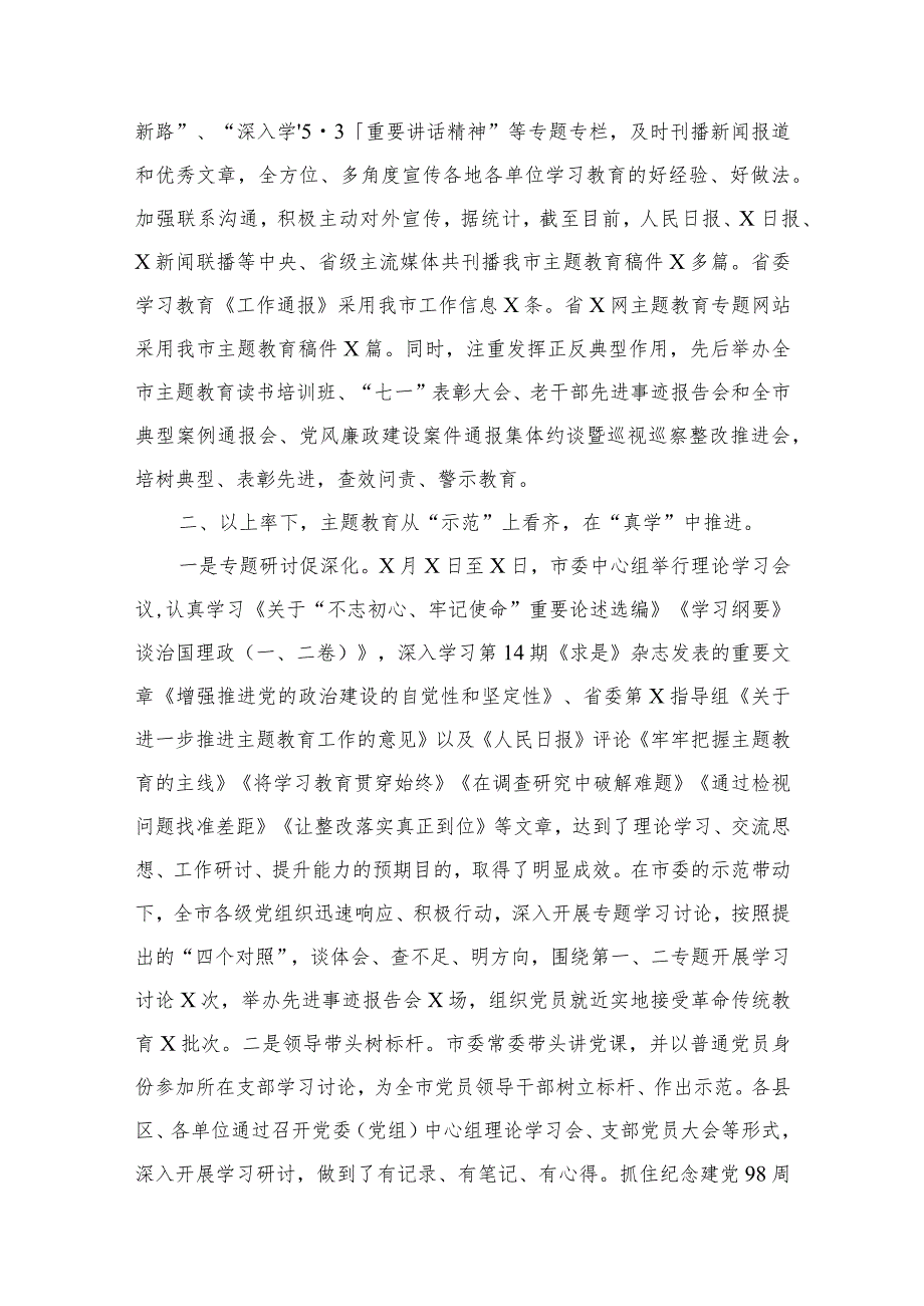 2024年第一批教育工作总结报告（共15篇）(1).docx_第3页