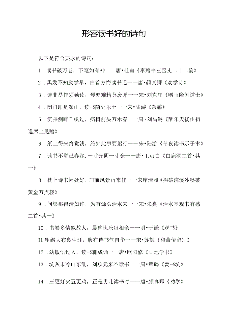 形容读书好的诗句.docx_第1页