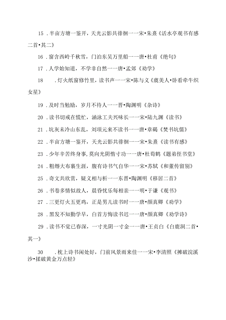 形容读书好的诗句.docx_第2页