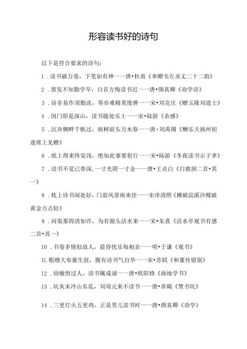 形容读书好的诗句.docx