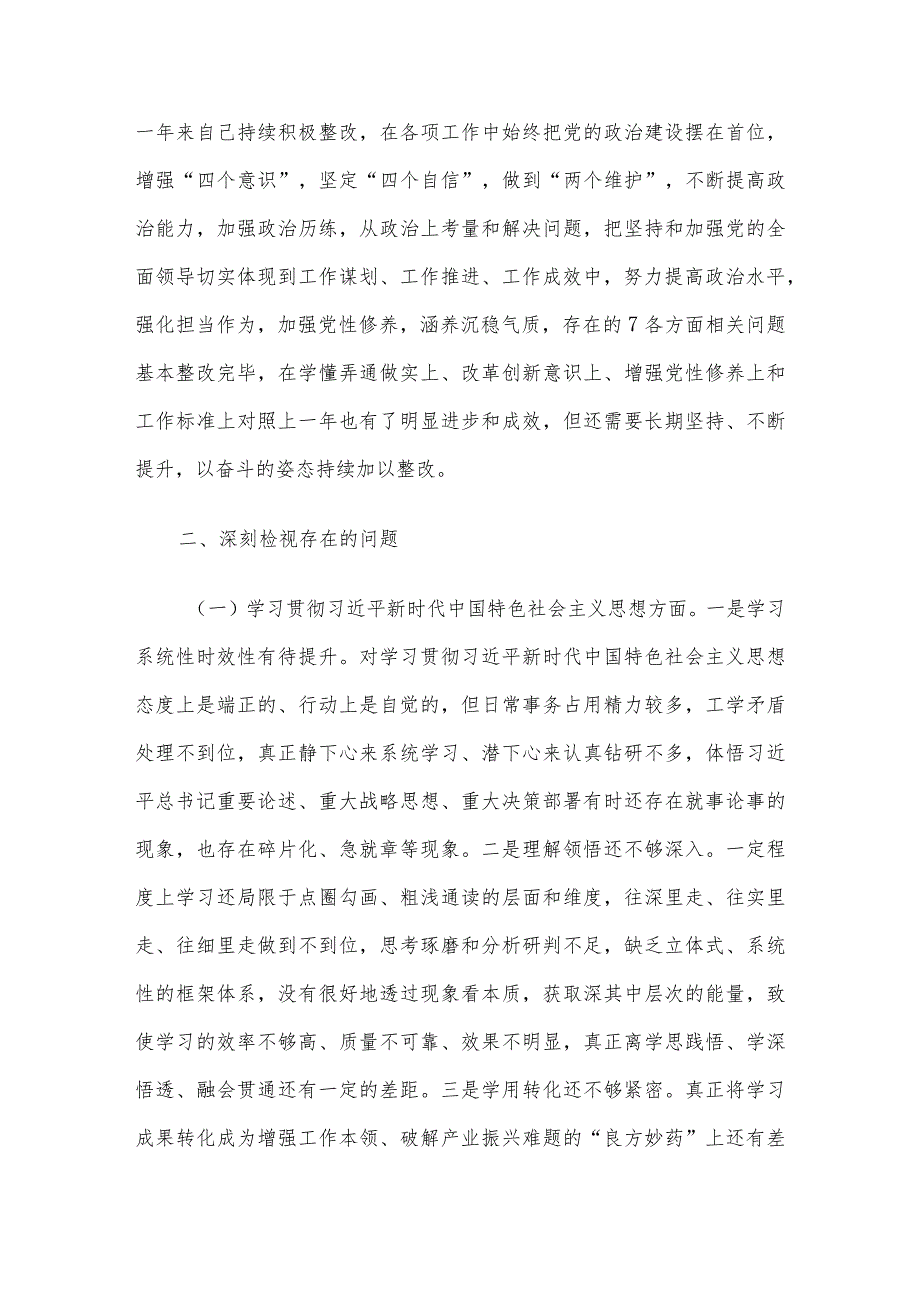 领导班子成员2023年主题教育对照检查发言提纲(1).docx_第2页