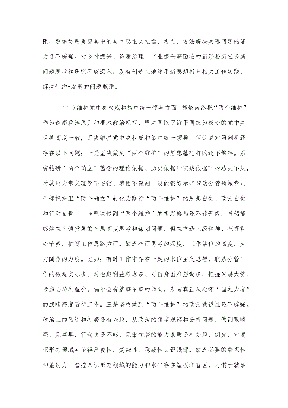 领导班子成员2023年主题教育对照检查发言提纲(1).docx_第3页