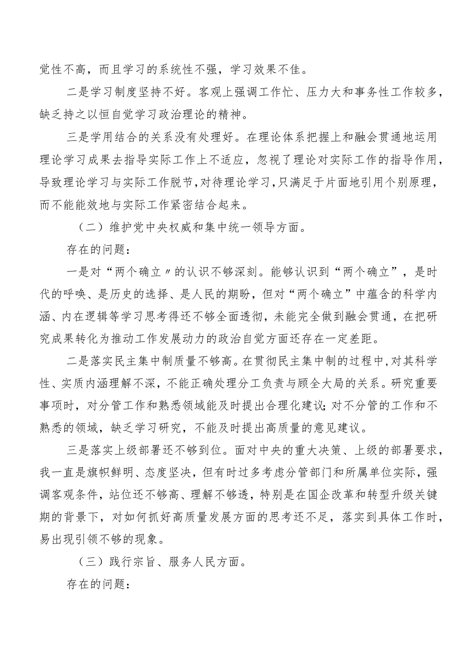2024年民主生活会对照检查检查材料“维护党中央权威和集中统一领导方面”等(最新六个方面)存在问题（9篇）.docx_第2页