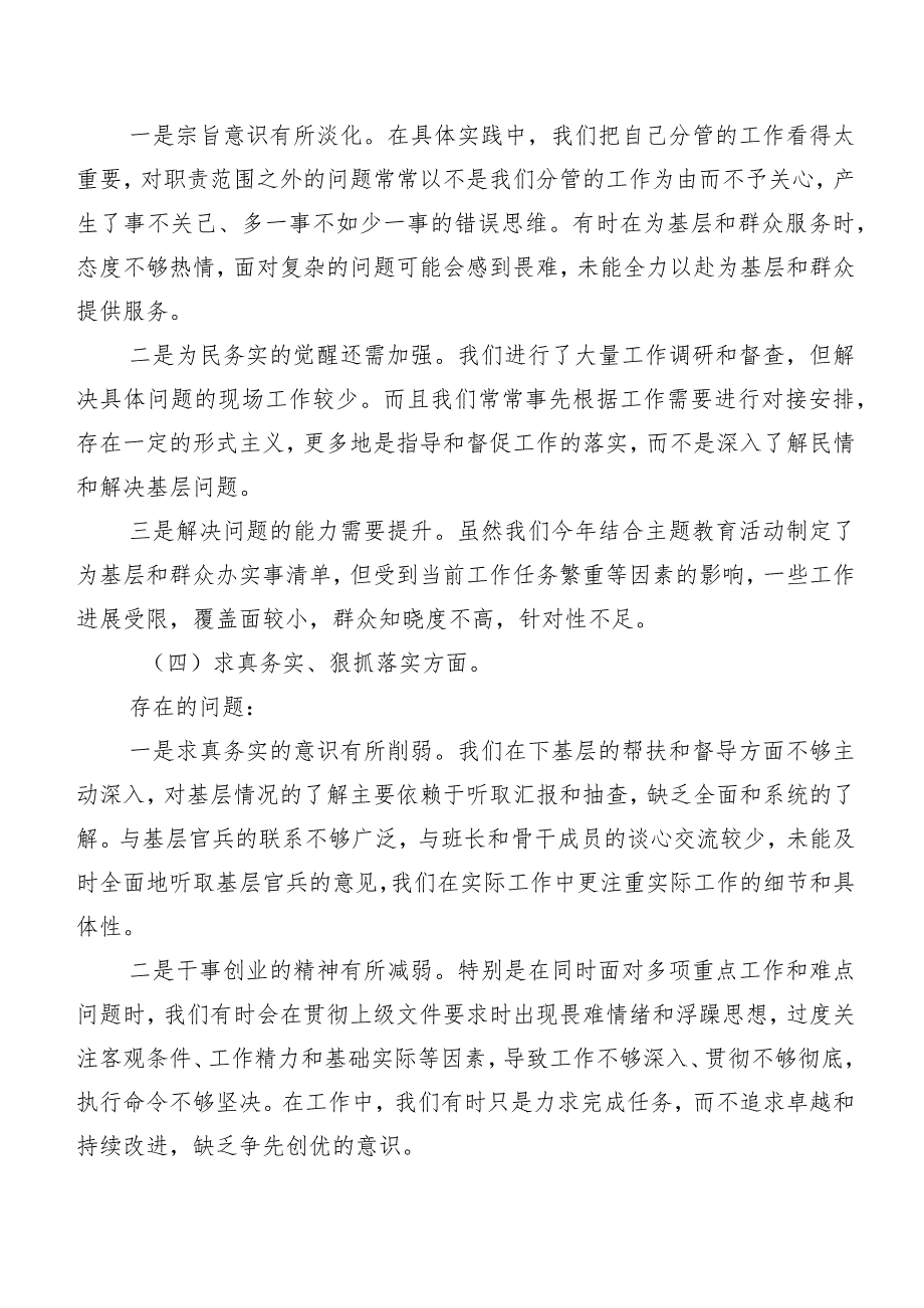 2024年民主生活会对照检查检查材料“维护党中央权威和集中统一领导方面”等(最新六个方面)存在问题（9篇）.docx_第3页