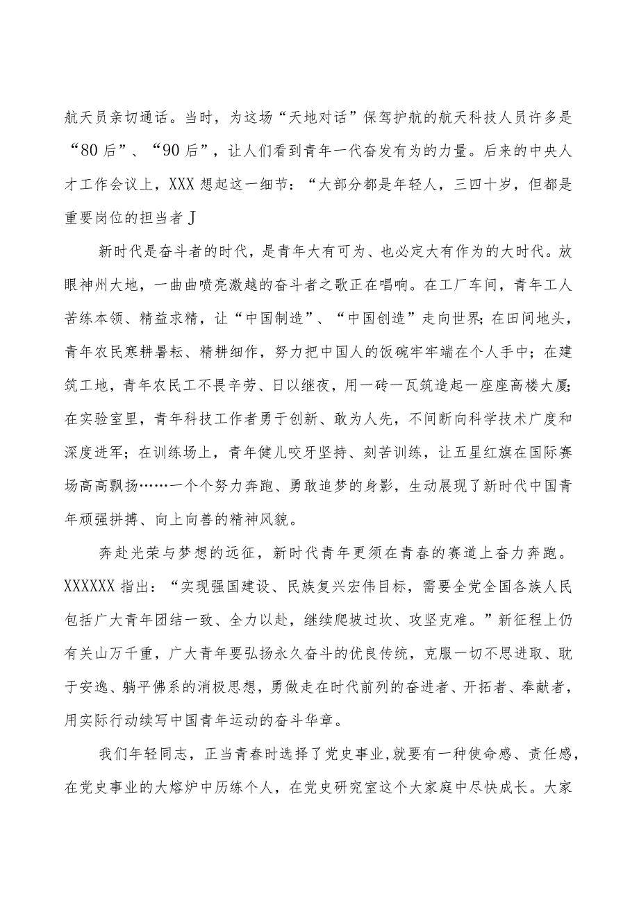 组织部长对年轻干部的党课稿：在奋斗中创造精彩人生.docx_第2页