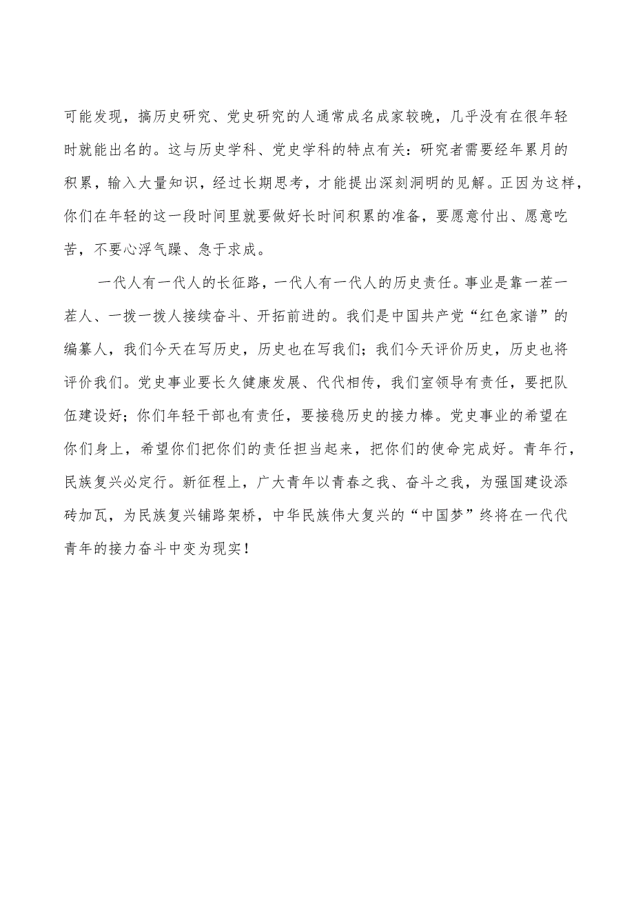 组织部长对年轻干部的党课稿：在奋斗中创造精彩人生.docx_第3页