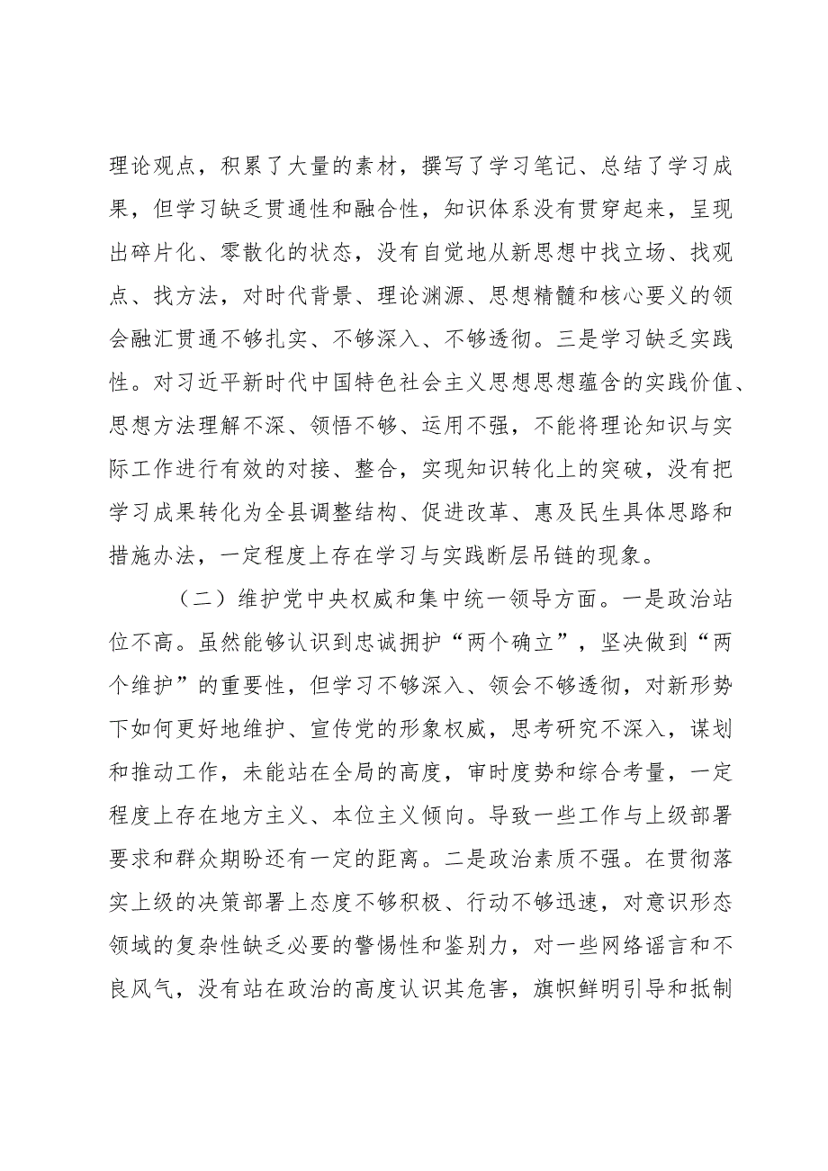 县长2023第二批主题教育民主生活会个人对照检查材料2篇.docx_第2页