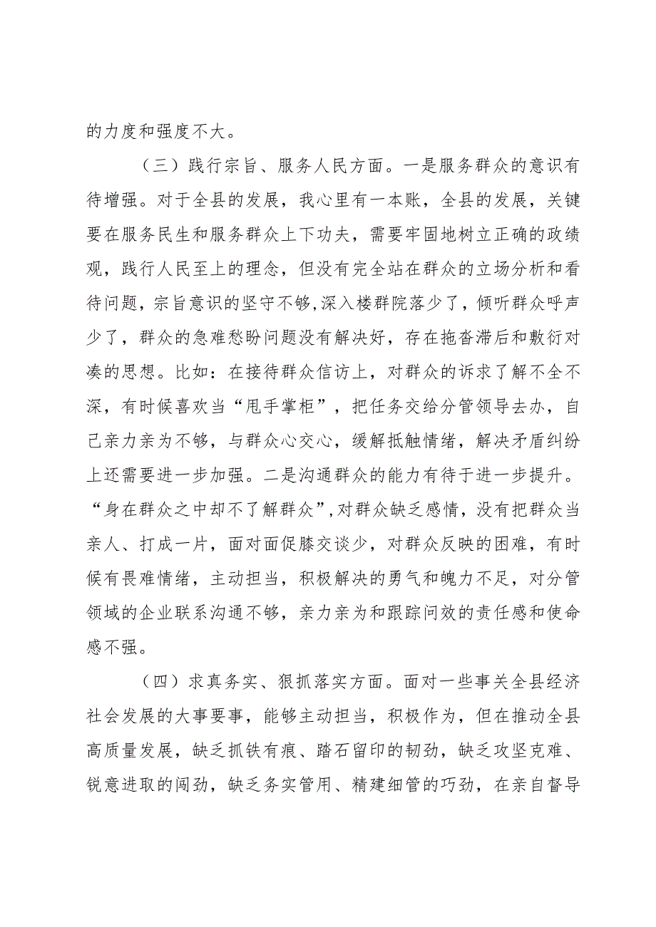 县长2023第二批主题教育民主生活会个人对照检查材料2篇.docx_第3页