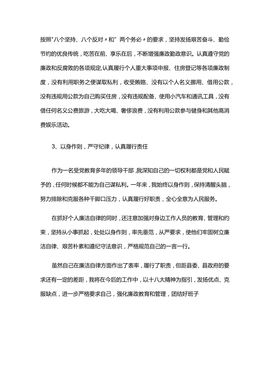 廉洁报告研讨材料六篇.docx_第2页
