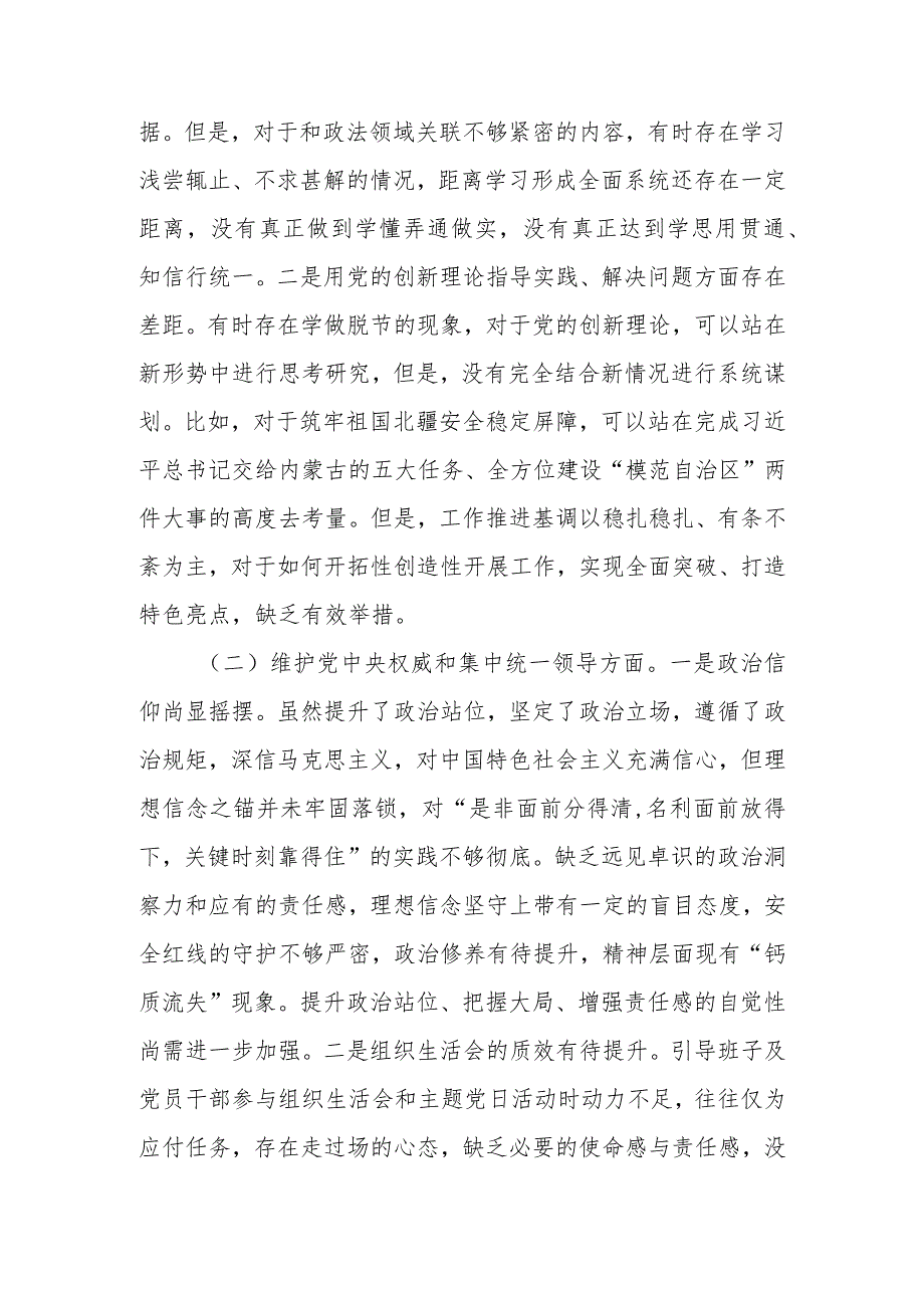 县委常委、政法委书记2024(维护党中央权威和集中统一领导、践行宗旨、服务人民方面、求真务实、狠抓落实方面、以身作则、廉洁自律方.docx_第2页