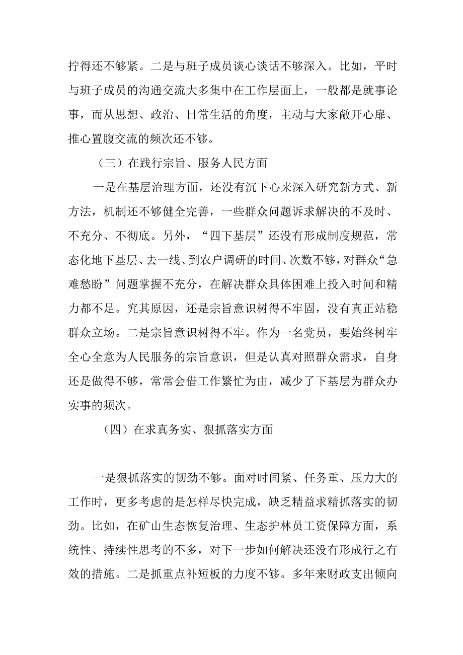 2024维护党中央权威和集中统一领导、履行全面从严治党责任、服务人民方面、狠抓落实方面、以身作则、廉洁自律方面专题民主生活会个人.docx_第2页