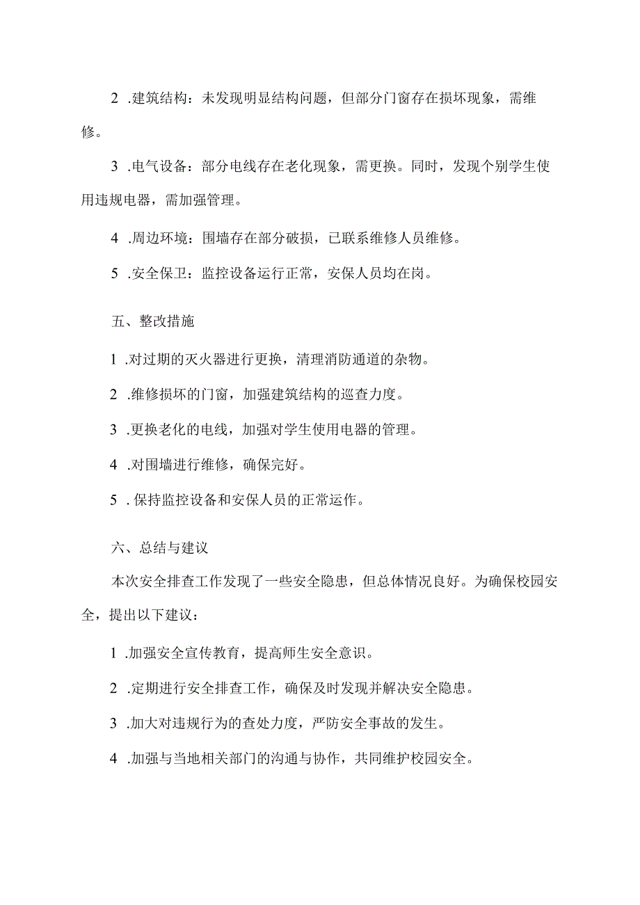 寒假安全排查报告.docx_第2页