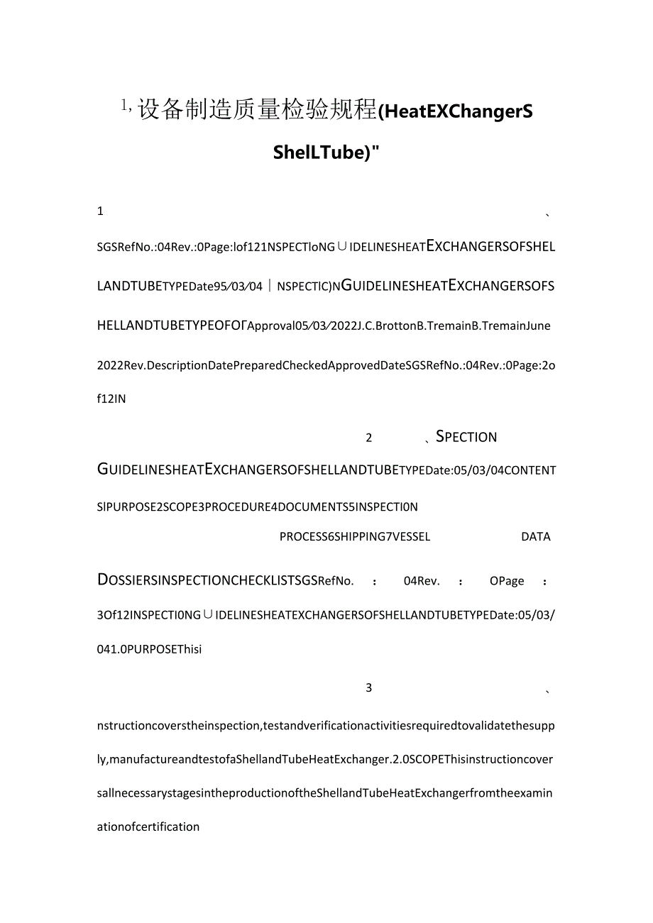 设备制造质量检验规程（Heat Exchangers Shell.Tube）.docx_第1页