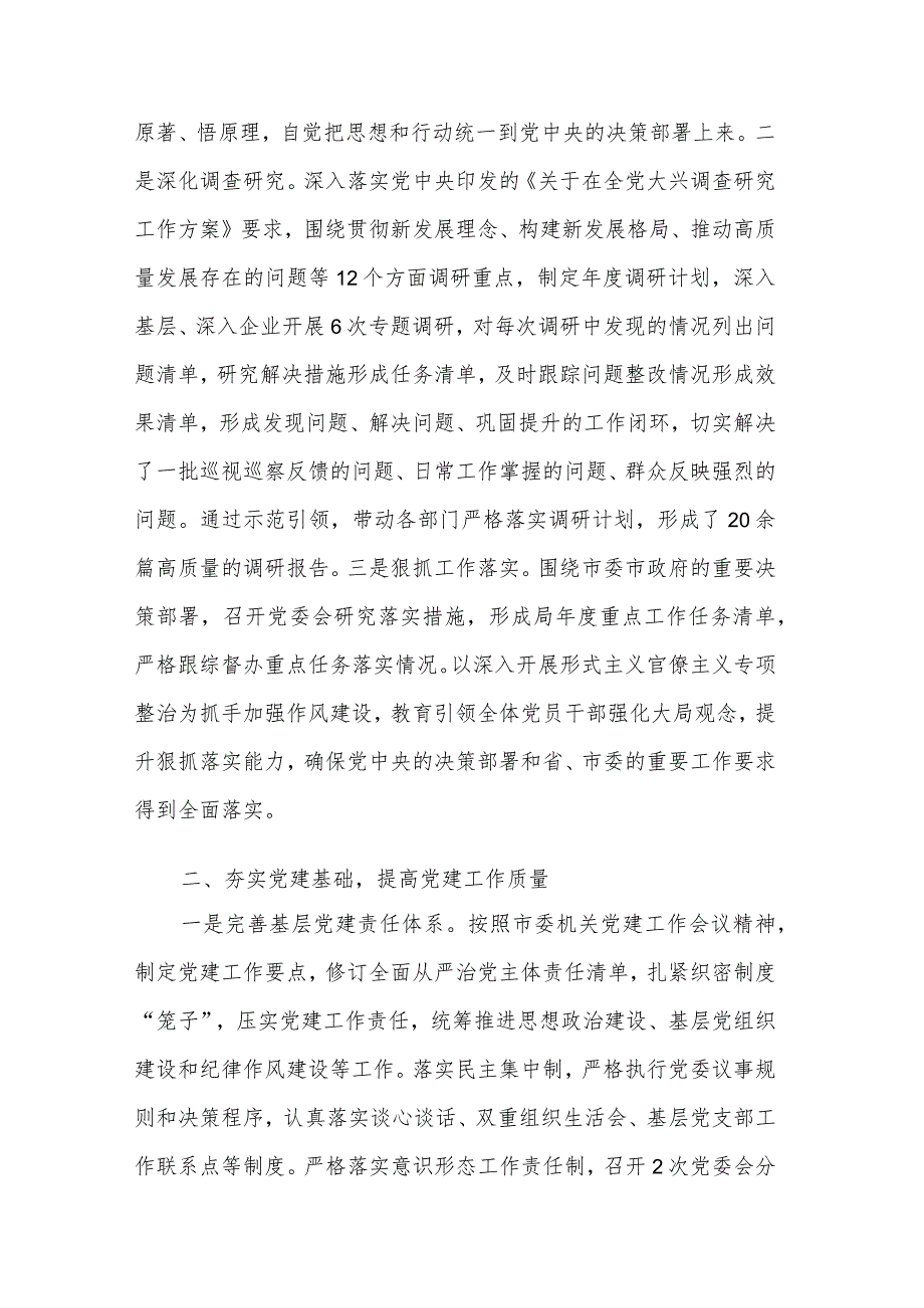 2024党委书记抓基层党建工作述职报告2篇.docx_第2页