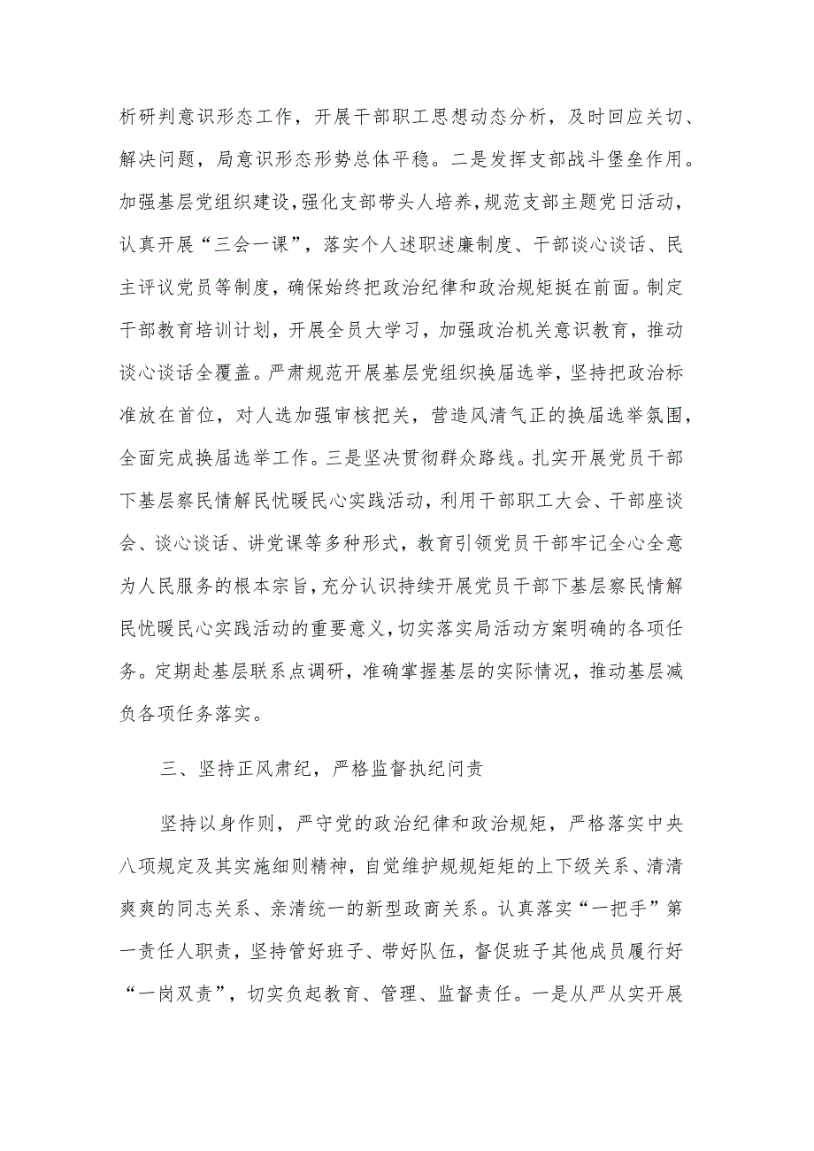 2024党委书记抓基层党建工作述职报告2篇.docx_第3页