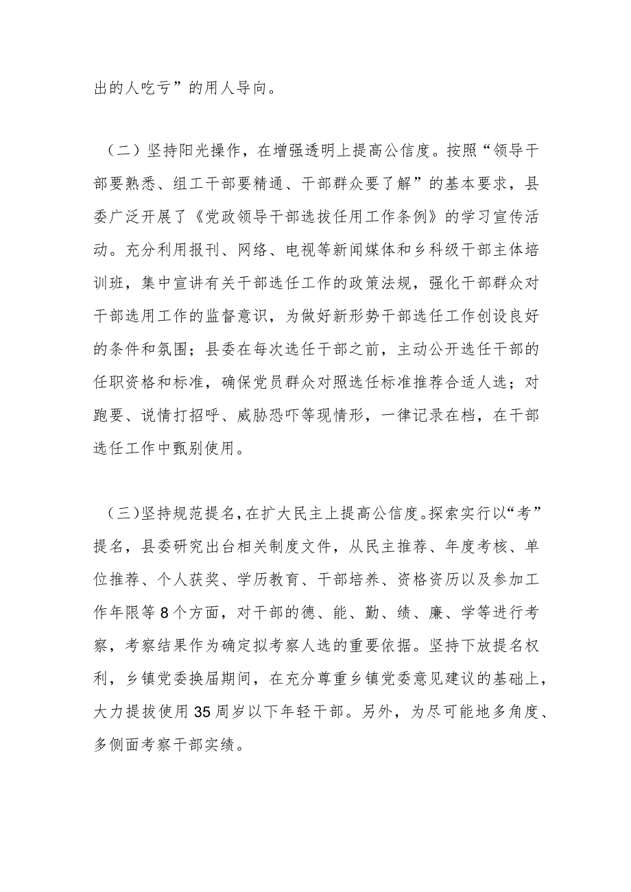县委书记履行干部选拔任用工作职责情况的报告.docx_第2页