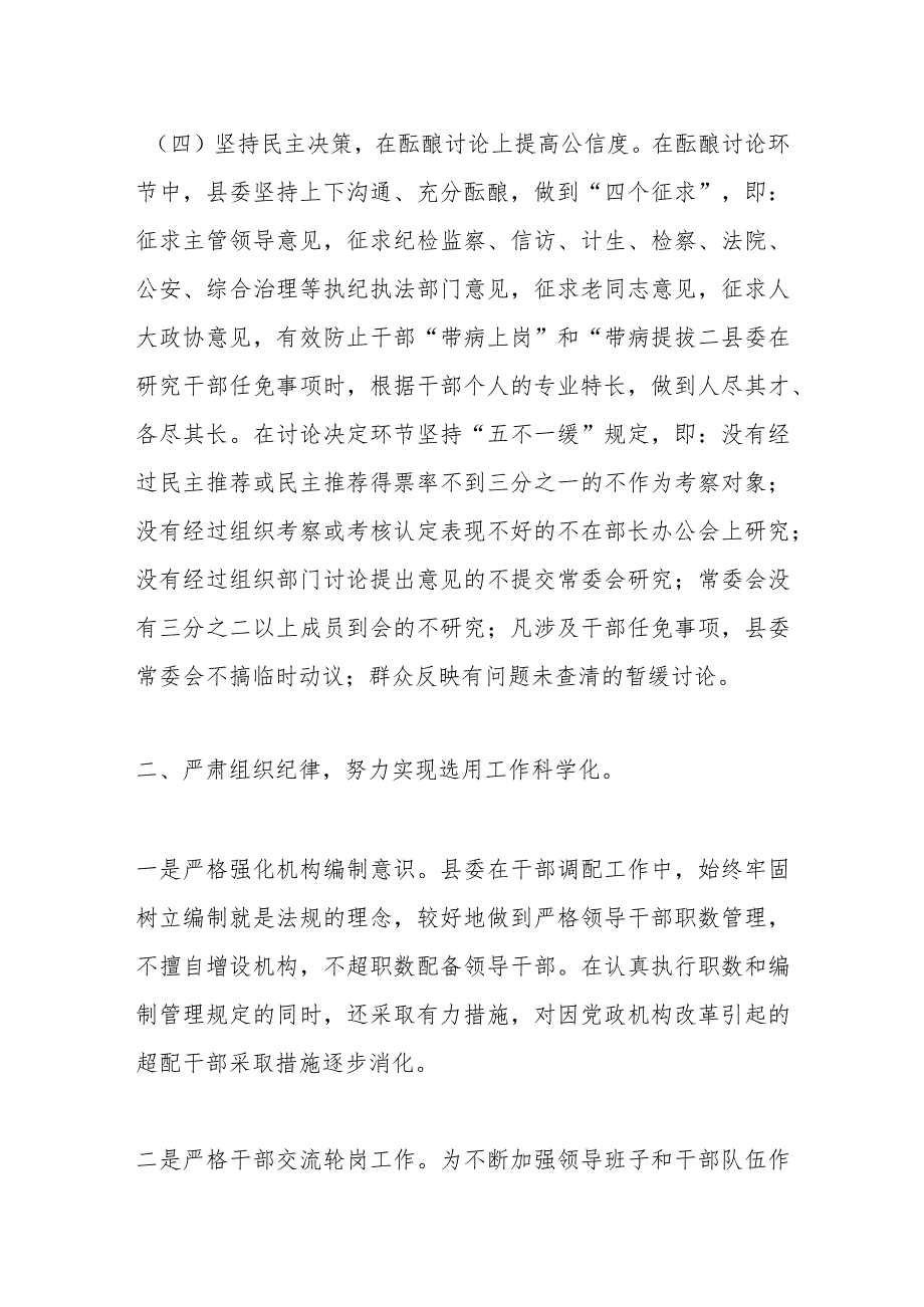 县委书记履行干部选拔任用工作职责情况的报告.docx_第3页
