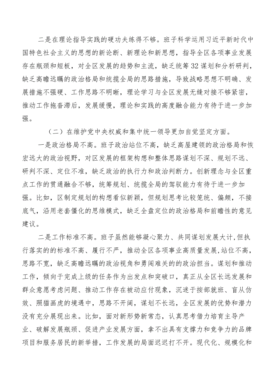 （八篇合集）第二批专题教育专题民主生活会(新版6个方面)对照检查检查材料.docx_第2页