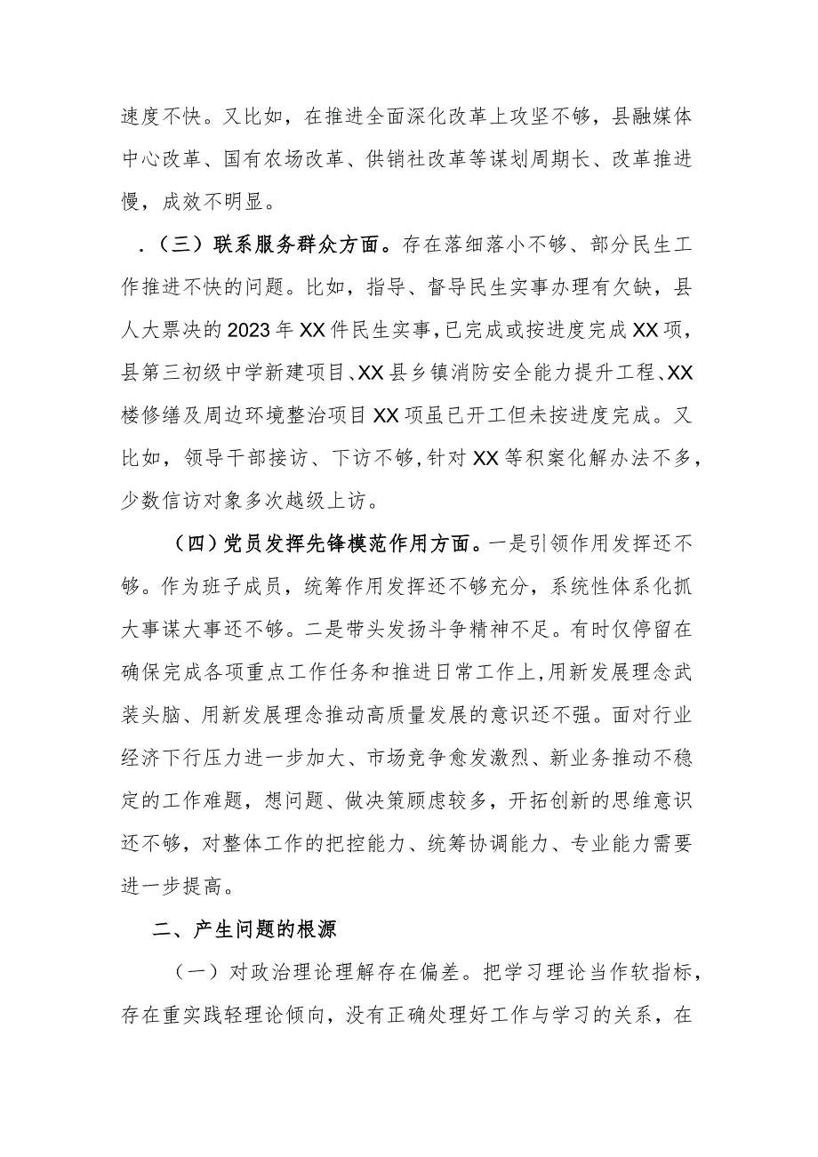 2024组织生活会“四个检视”在学习贯彻党的创新理论、党性修养提高、联系服务群众、党员发挥先锋模范作用”对照检查发言材料.docx_第2页