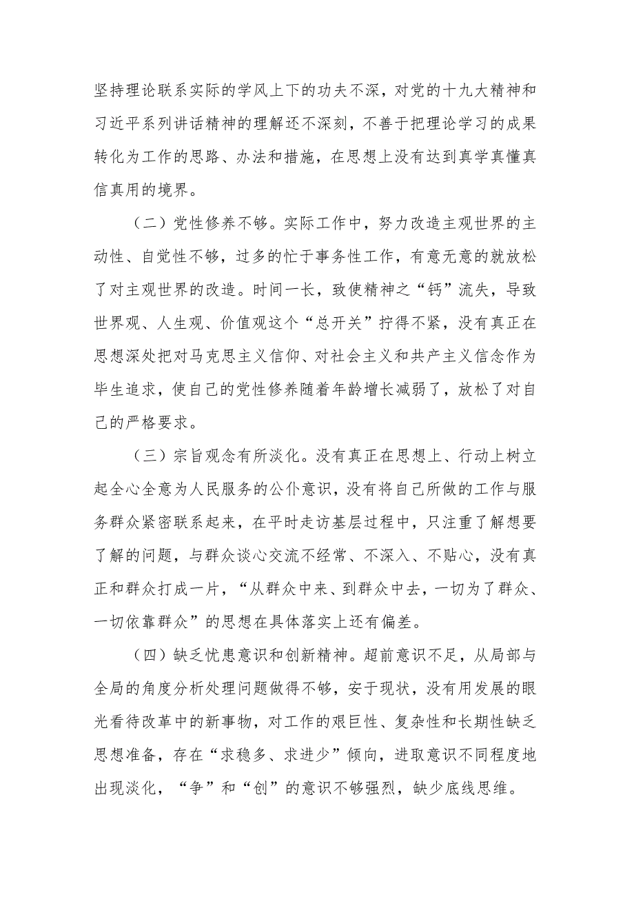 2024组织生活会“四个检视”在学习贯彻党的创新理论、党性修养提高、联系服务群众、党员发挥先锋模范作用”对照检查发言材料.docx_第3页