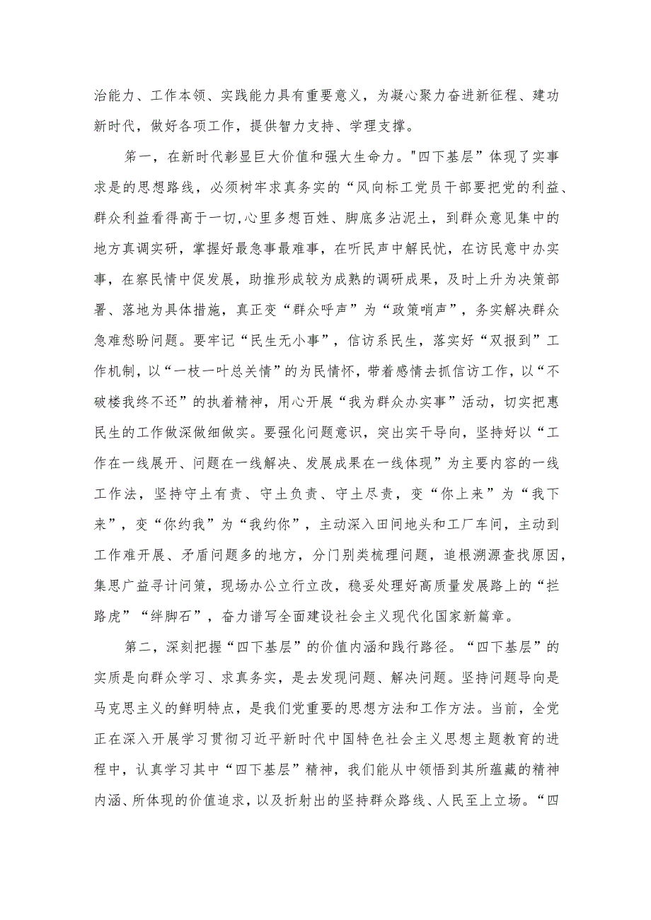第二批“四下基层”党课讲稿【八篇精选】供参考.docx_第3页