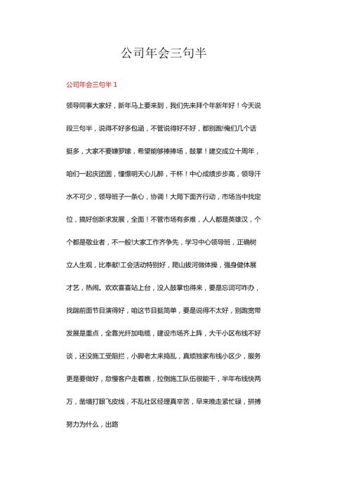公司年会三句半三篇.docx